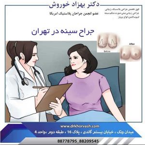 جراح سینه در تهران