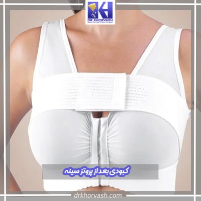 کبودی بعد از پروتز سینه - دکتر یهزاد خوروش - drkhorvash.com